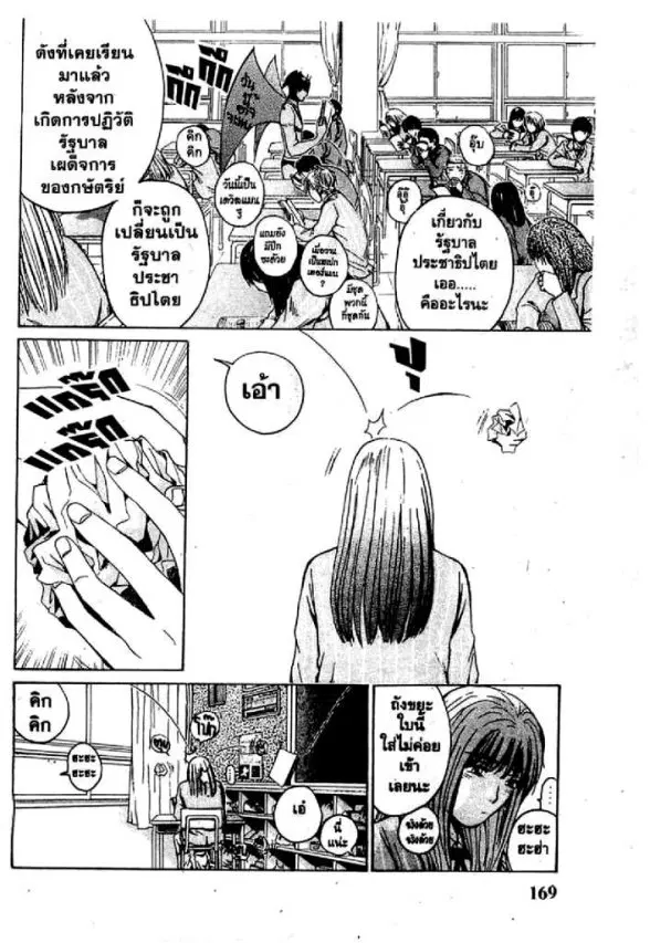 GTO : Great Teacher Onizuka ตอนที่ 32 หน้า 7