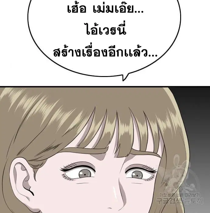 Bad Guy ตอนที่ 143 หน้า 67