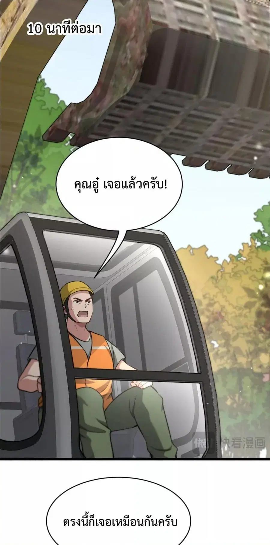 i’m stuck on the same day for a thousand years ตอนที่ 97 หน้า 22