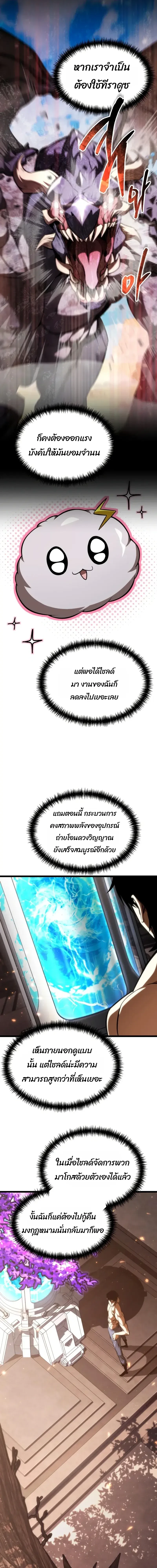Reincarnator ผู้หวนคืน ตอนที่ 126 หน้า 7
