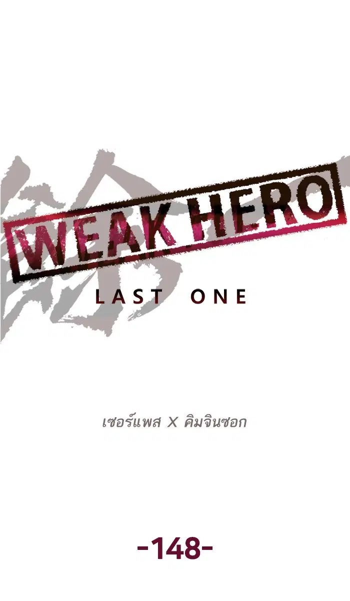 Weak Hero ตอนที่ 148 หน้า 21