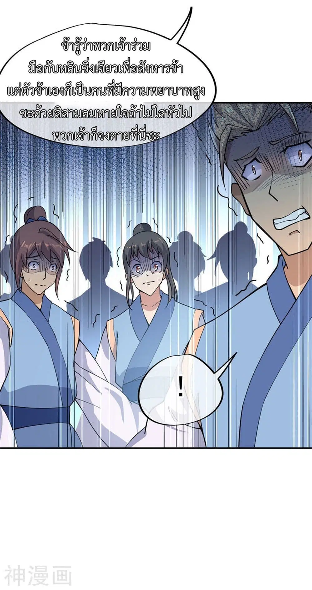Peerless Battle Spirit ตอนที่ 70 หน้า 20