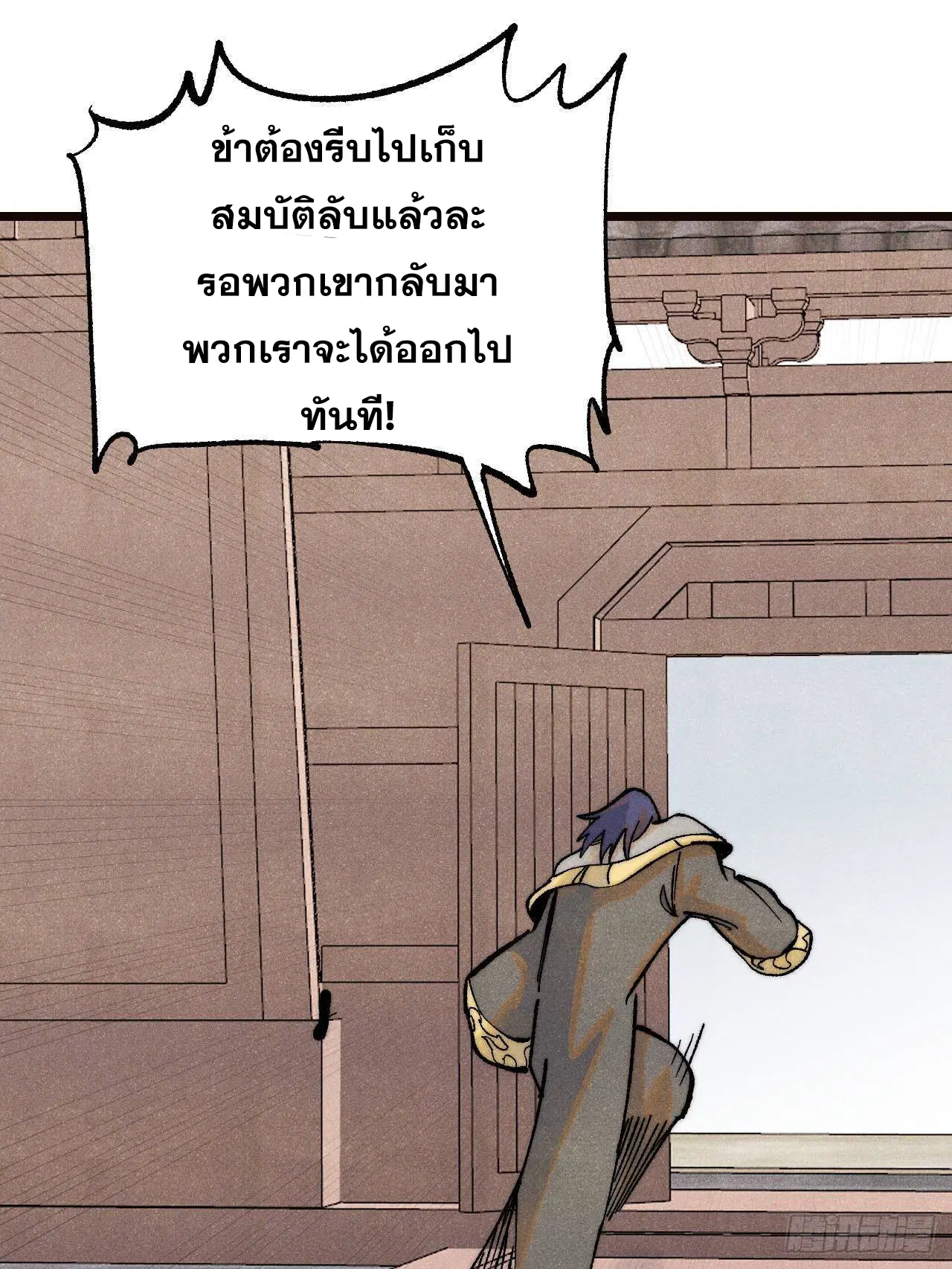 All Hail the Sect Leader ตอนที่ 315 หน้า 32