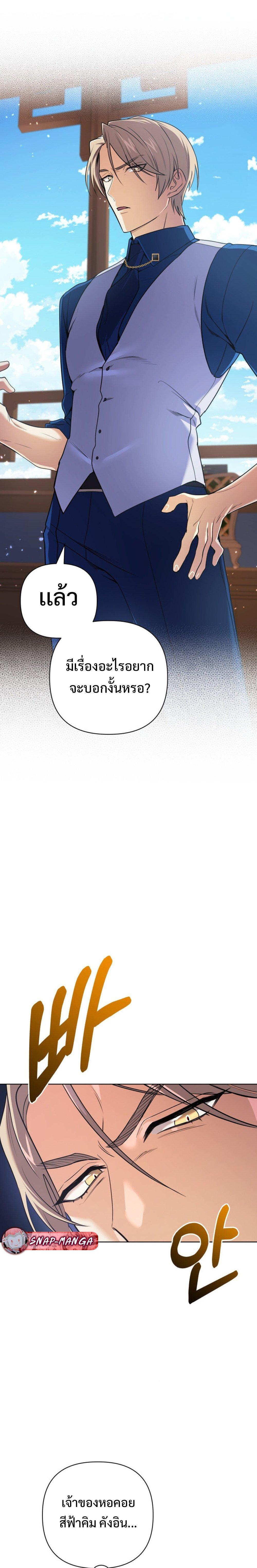 The Return of the Mythical Archmage การกลับมาของจอมเวทย์ระดับตำนาน ตอนที่ 19 หน้า 29