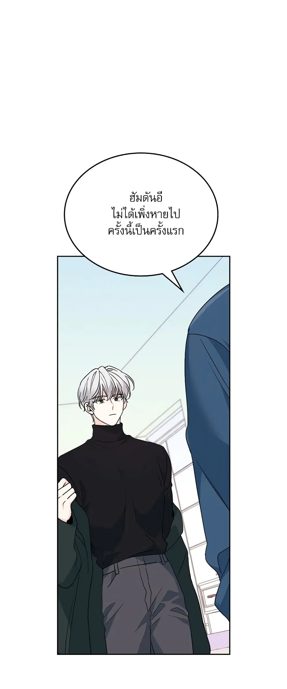 My Life as an Internet Novel ตอนที่ 207 หน้า 14