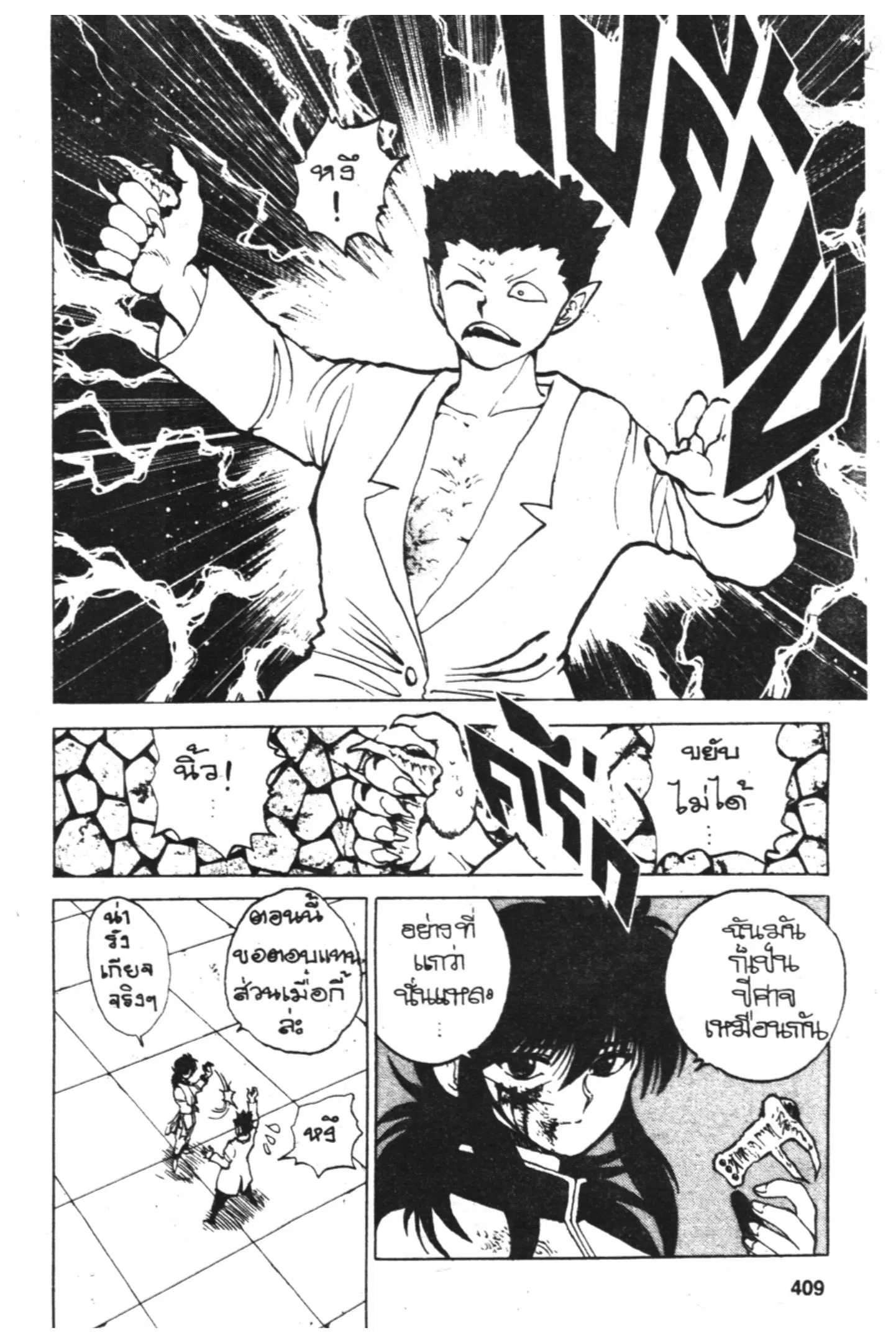 Yu Yu Hakusho ตอนที่ 54 หน้า 13