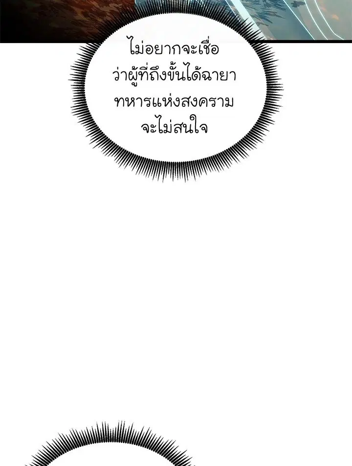 Arcane Sniper ตอนที่ 158 หน้า 33