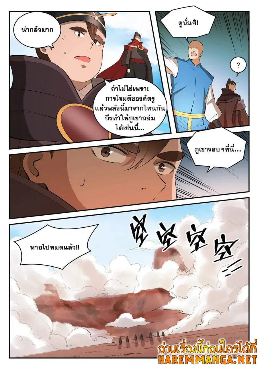 Bailian Chengshen ตอนที่ 421 หน้า 8