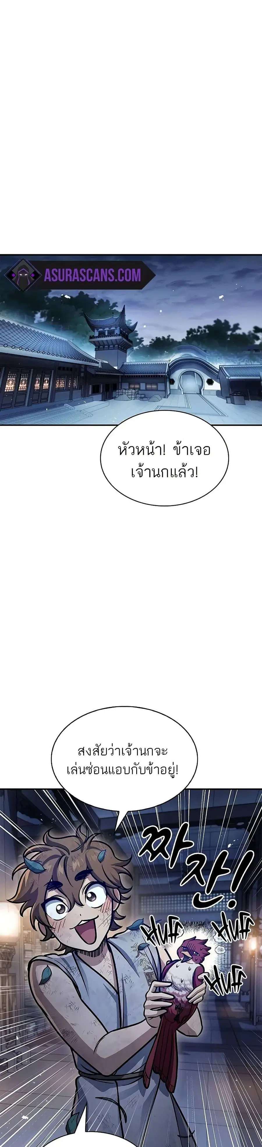 Heavenly Grand Archive’s Young Master ตอนที่ 65 หน้า 45