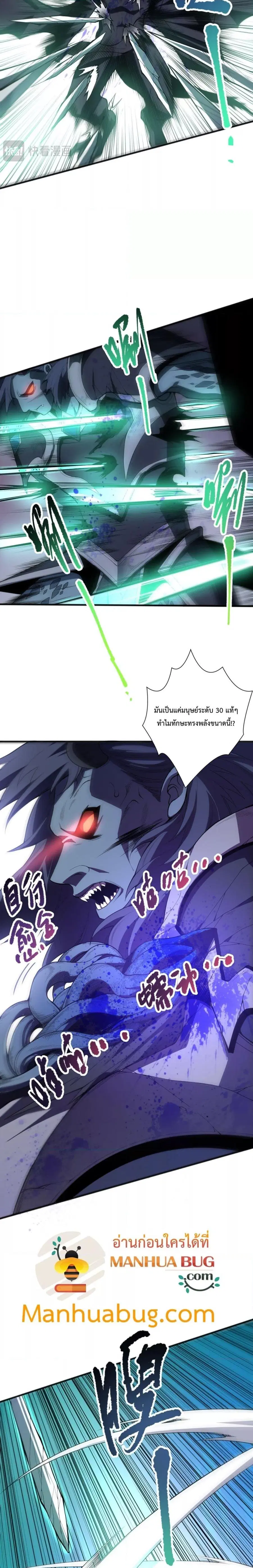 Necromancer King of The Scourge ตอนที่ 96 หน้า 7