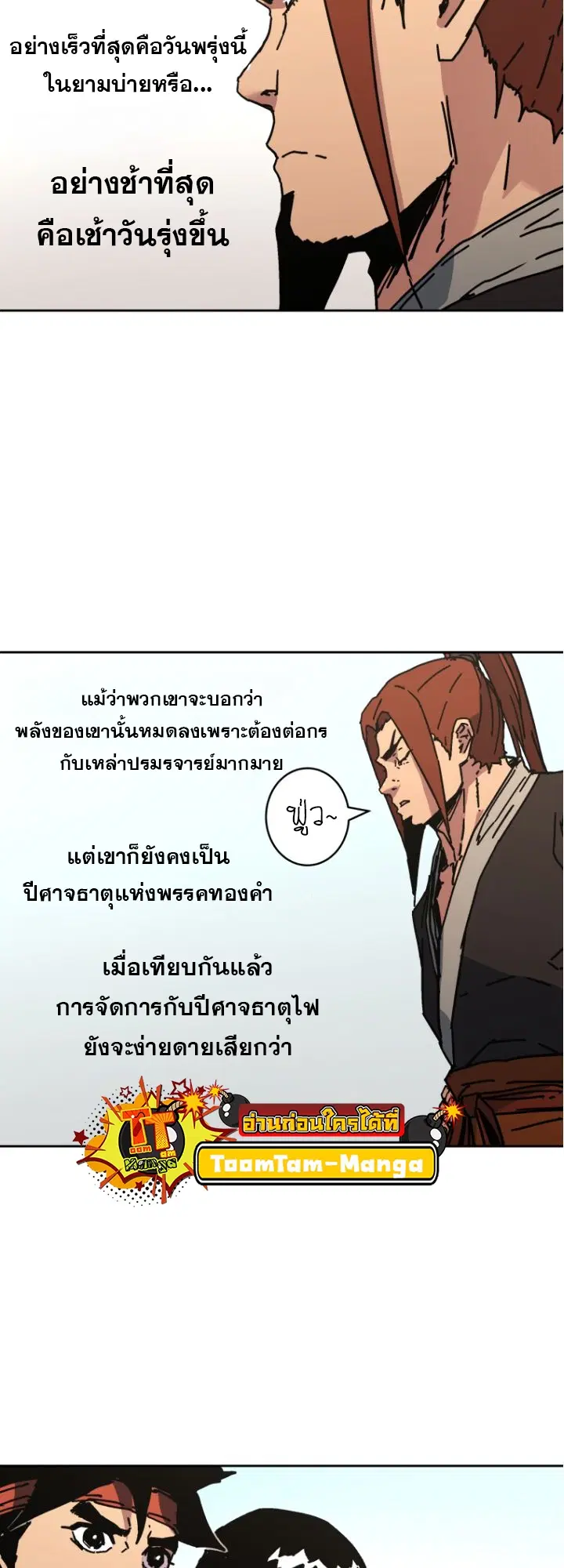 Peerless Dad ตอนที่ 279 หน้า 30