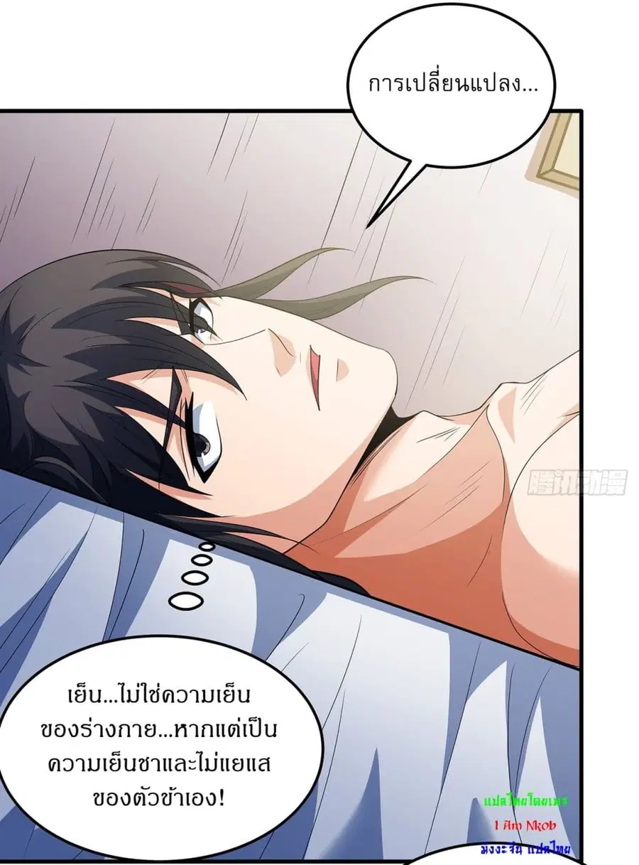 God of Martial Arts ตอนที่ 702 หน้า 21