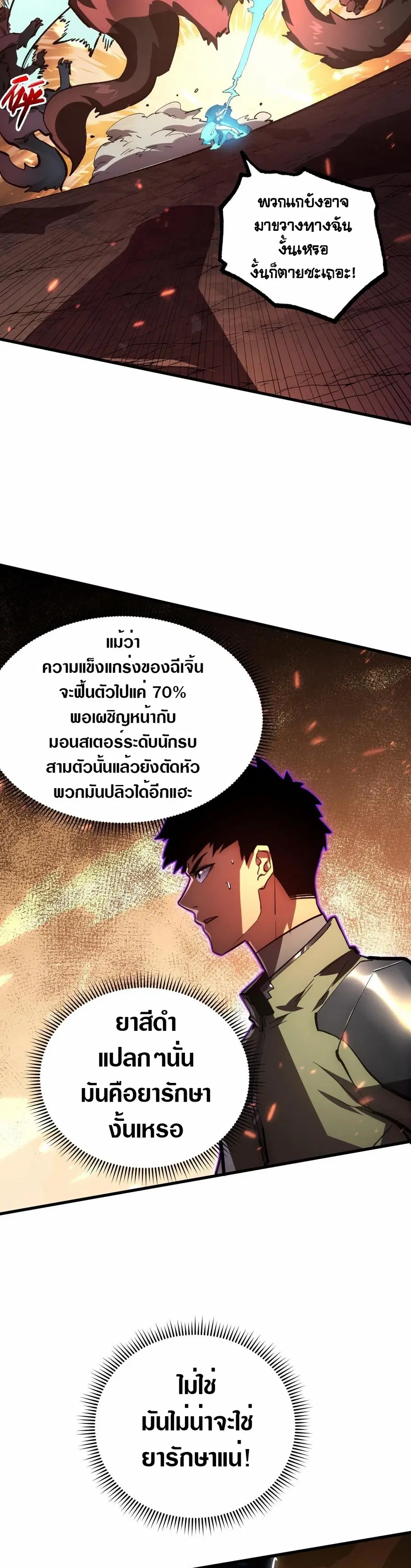 Rise From The Rubble ตอนที่ 193 หน้า 4