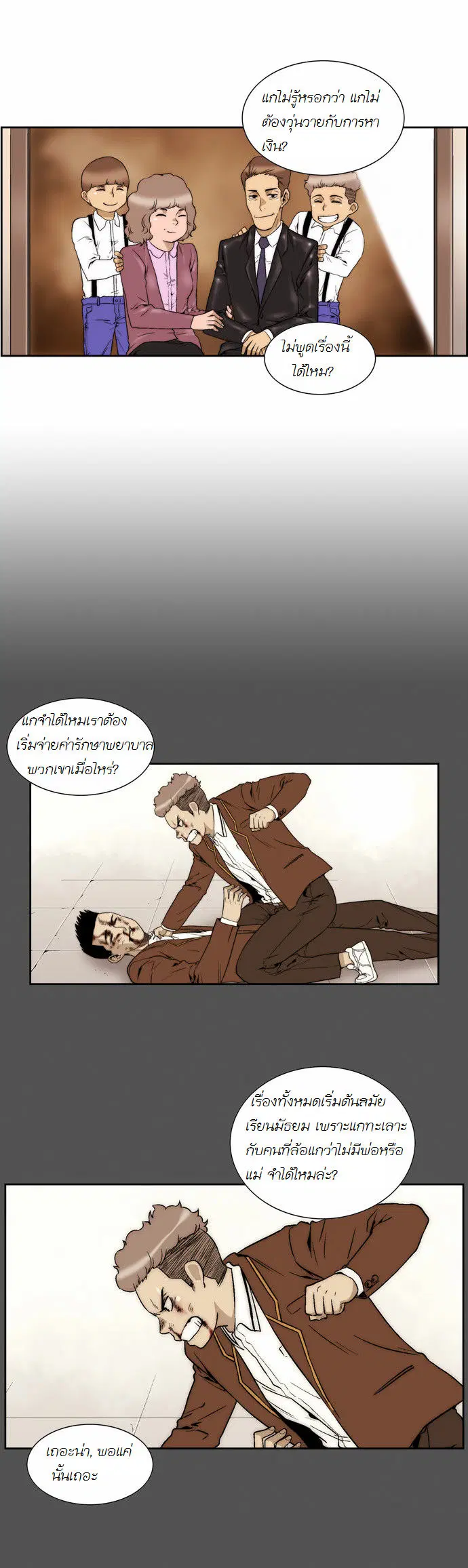 Green Boy ตอนที่ 79 หน้า 3