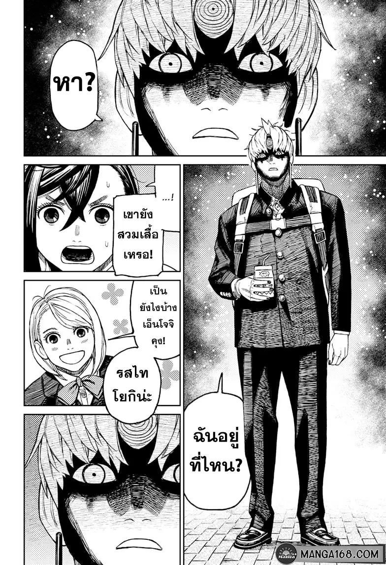 Dandadan ตอนที่ 63 หน้า 10