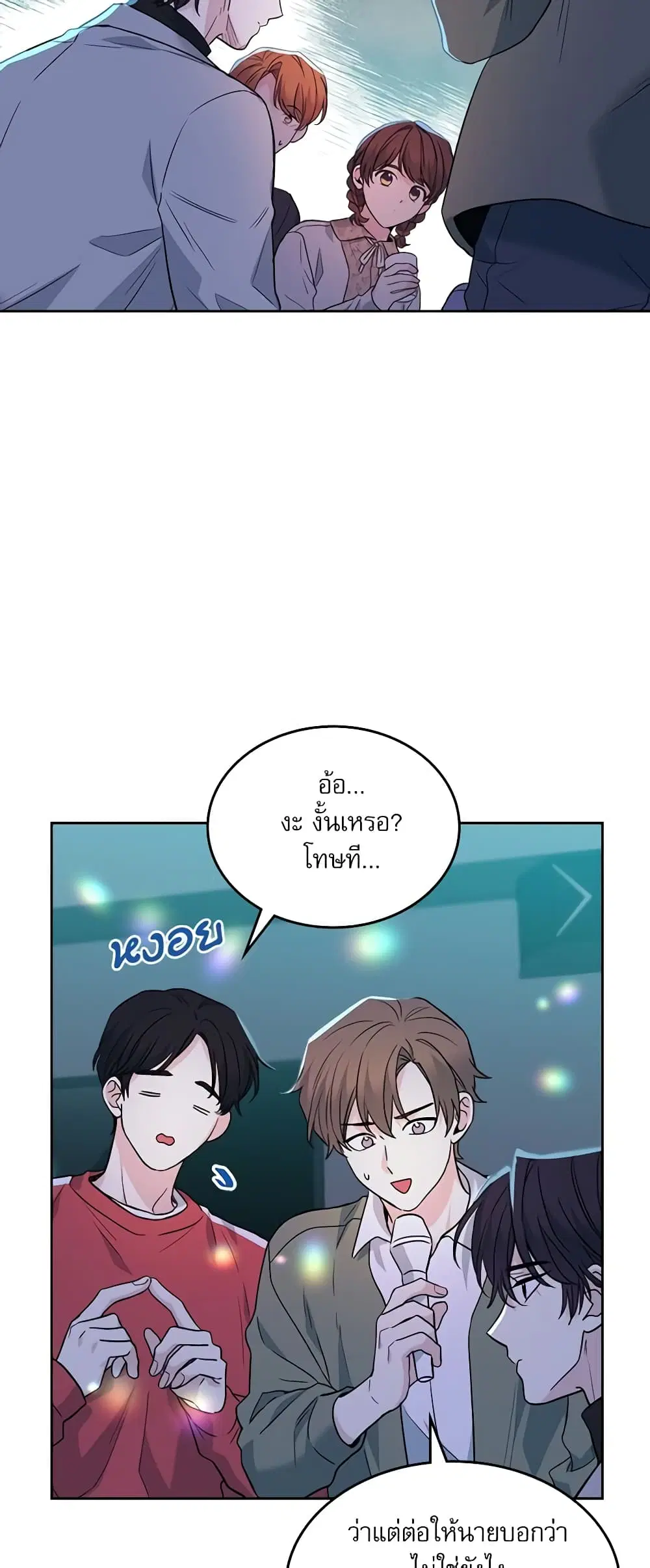 My Life as an Internet Novel ตอนที่ 169 หน้า 22