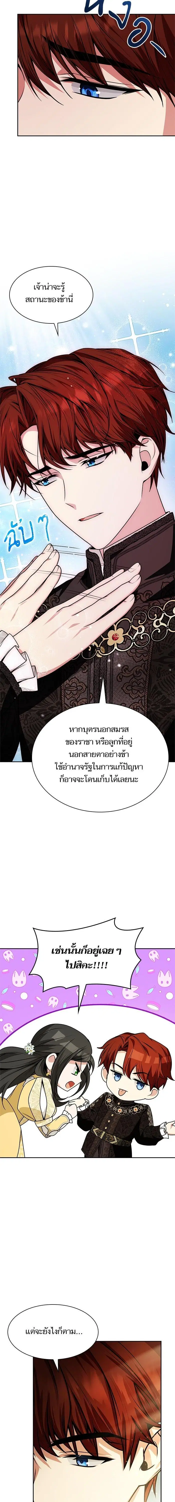 I Am the Queen in This Life ตอนที่ 21 หน้า 23