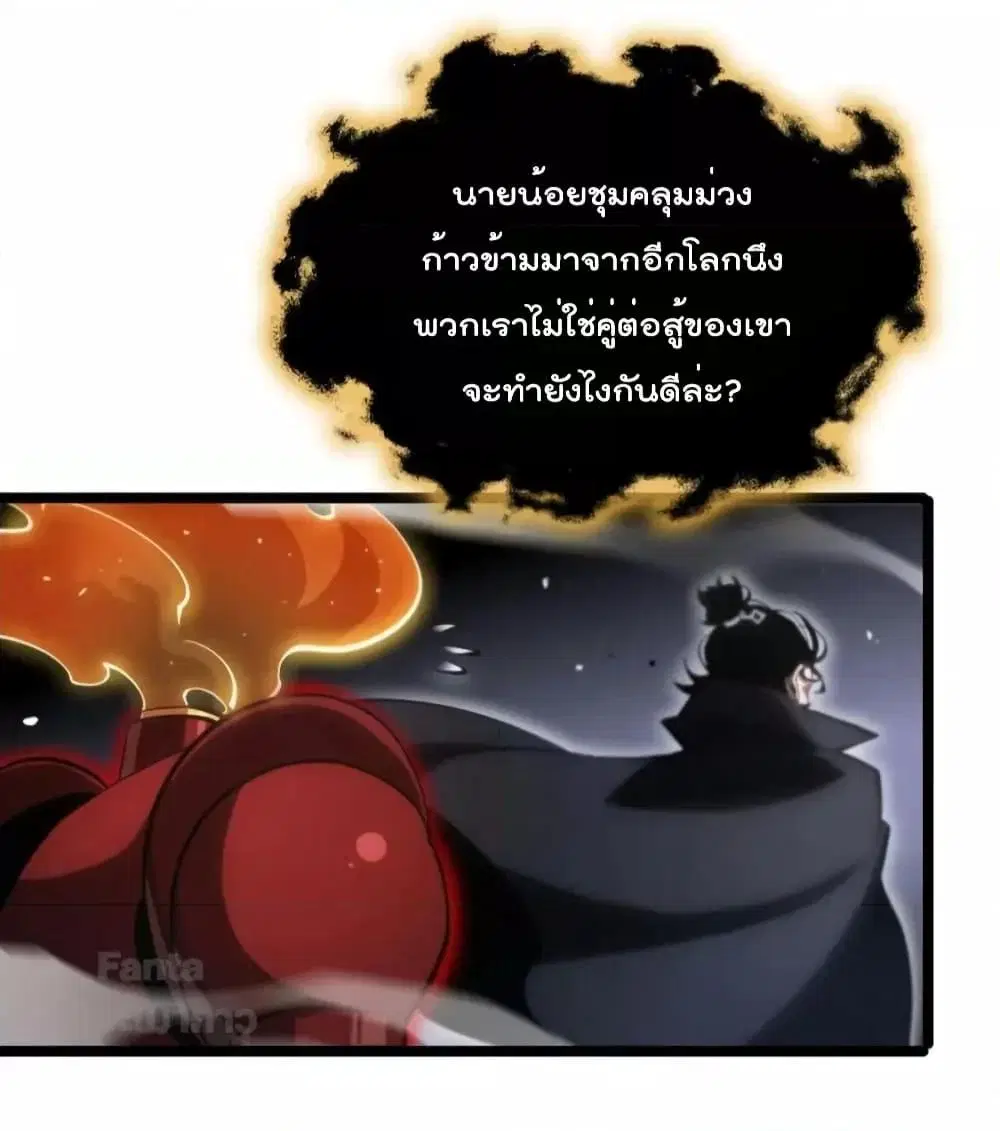 World’s Apocalypse Online ตอนที่ 182 หน้า 20