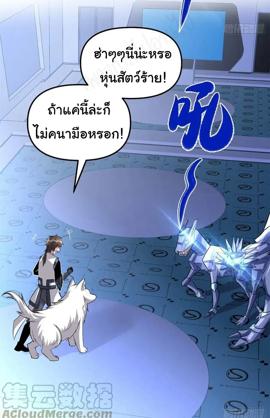 I might be A Fake Fairy ตอนที่ 224 หน้า 16