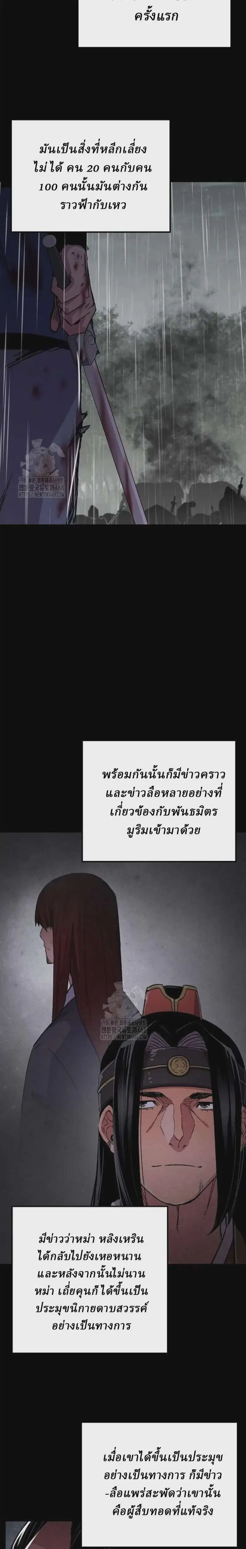 Reborn As The Heavenly Demon ตอนที่ 86 หน้า 40