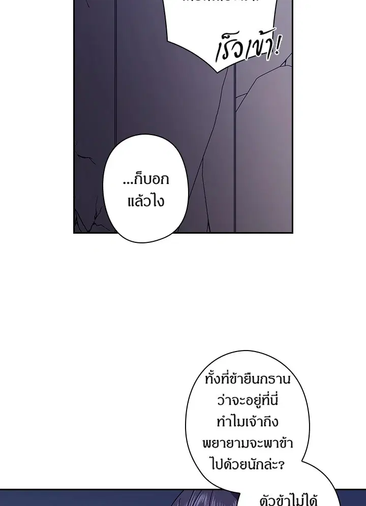 Satan’s Bride ตอนที่ 86 หน้า 51