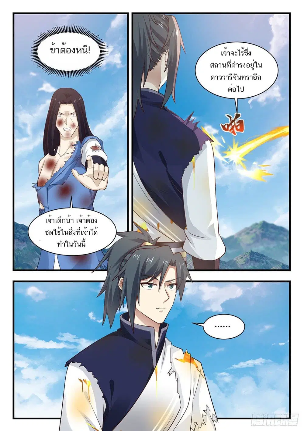 Martial Peak ตอนที่ 911 หน้า 4