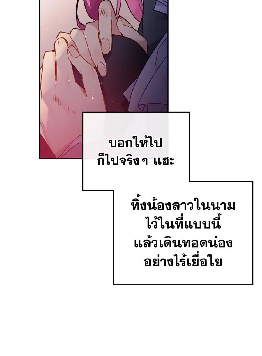 Death Is The Only Ending For The Villainess ตอนที่ 81 หน้า 17