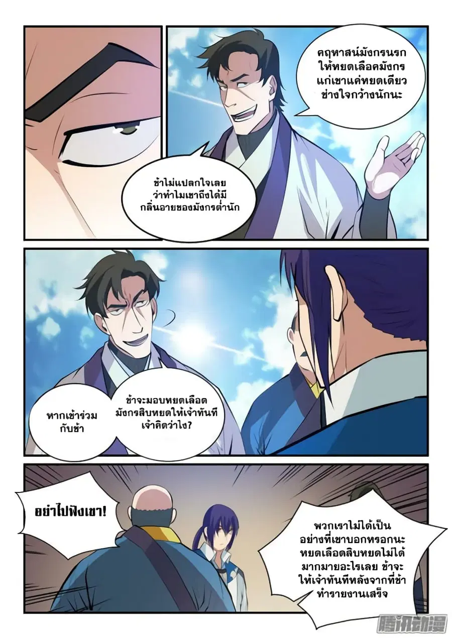 Bailian Chengshen ตอนที่ 140 หน้า 6