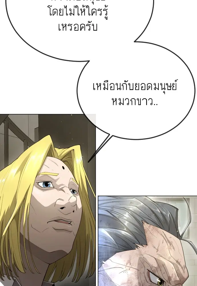 Superhuman Era ตอนที่ 186 หน้า 99