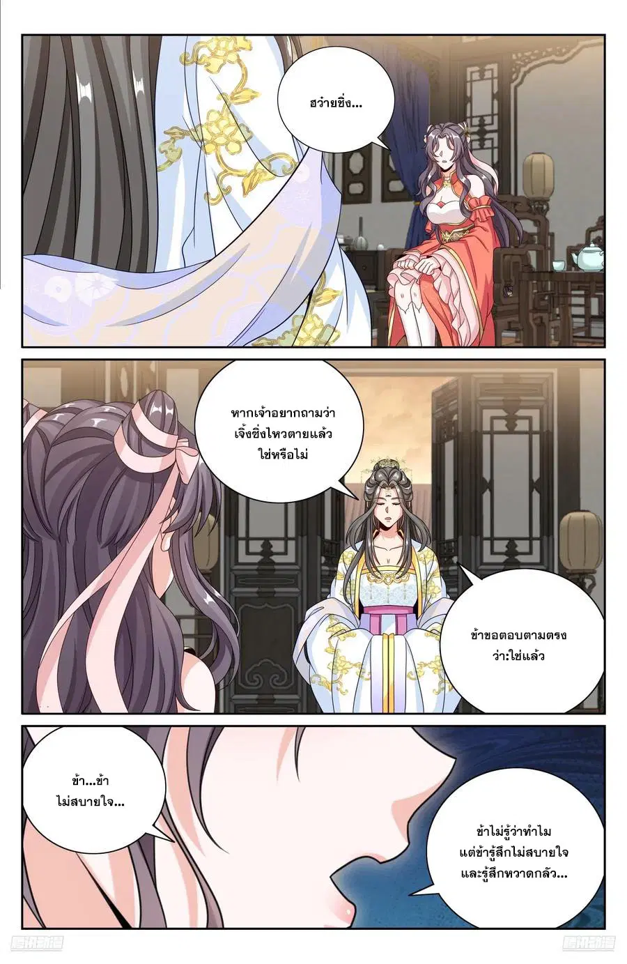 Nightwatcher ตอนที่ 478 หน้า 9