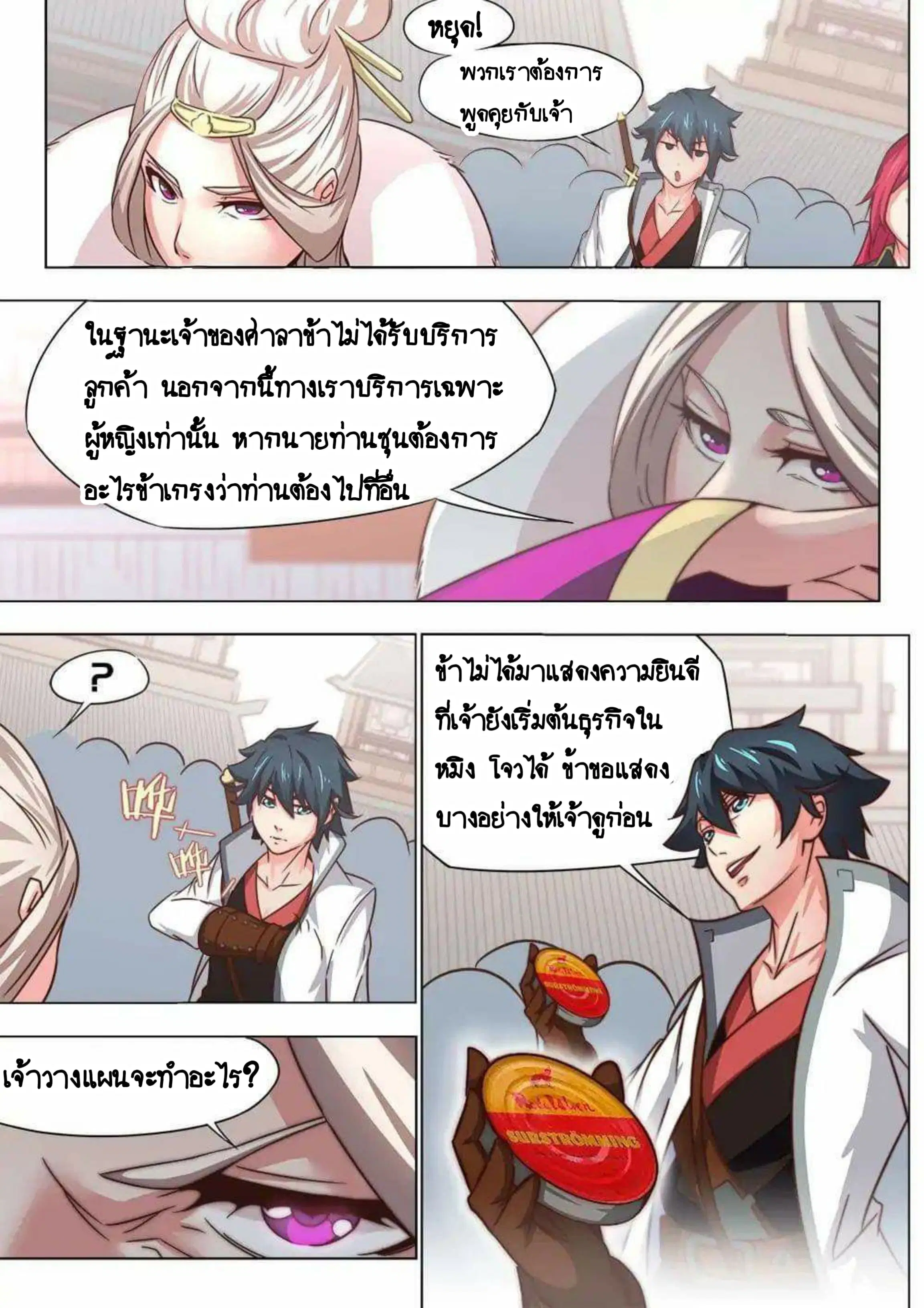 My Great Sword ตอนที่ 25 หน้า 5