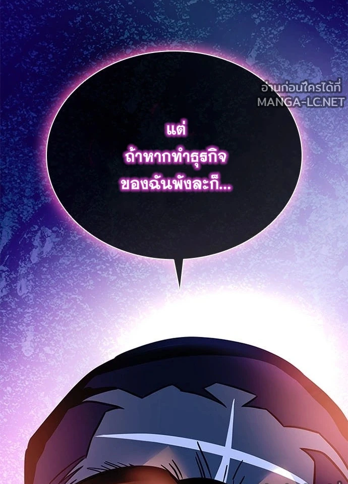 Villain to Kill ตอนที่ 234 หน้า 151