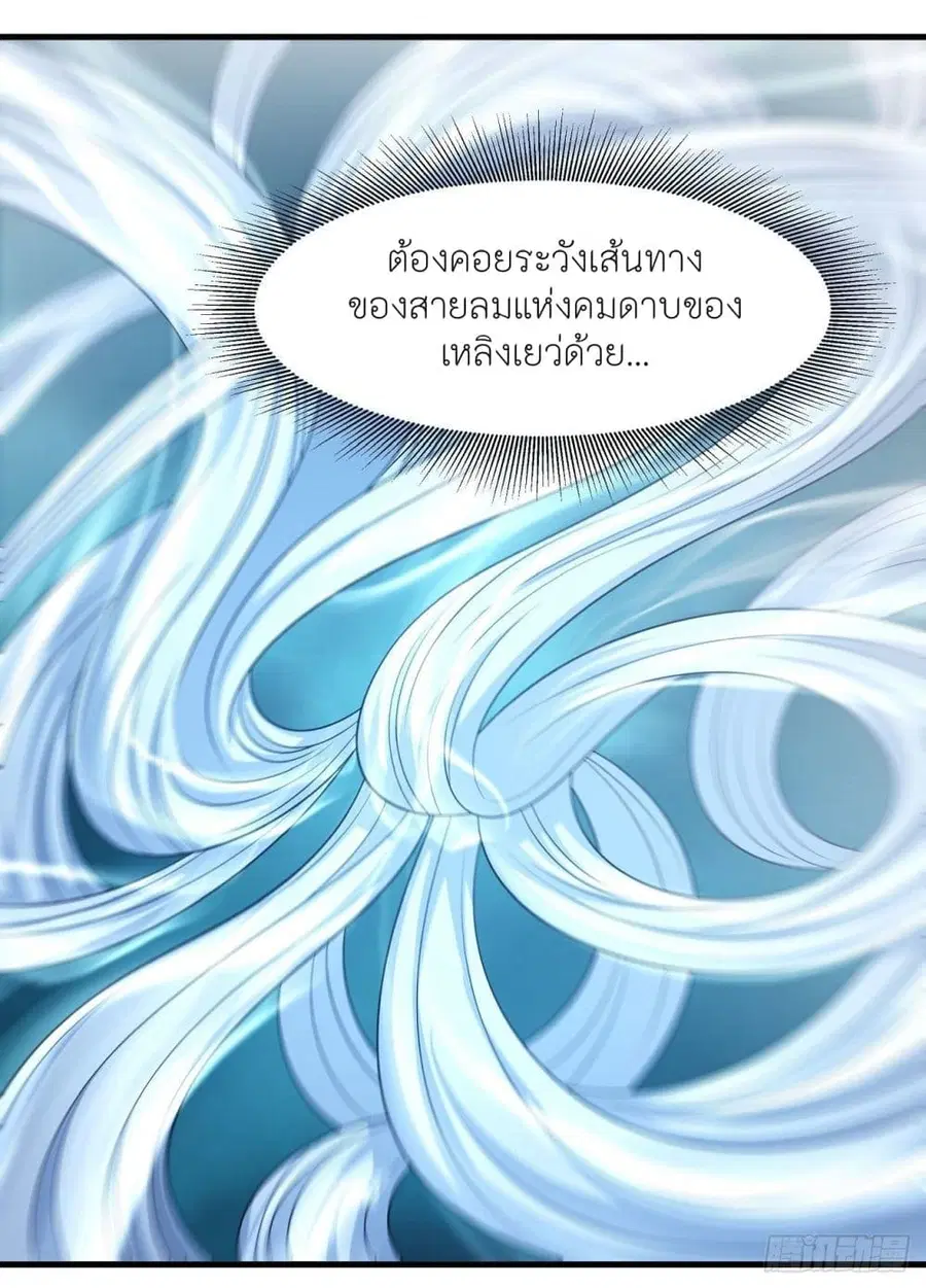 God of Martial Arts ตอนที่ 450 หน้า 14