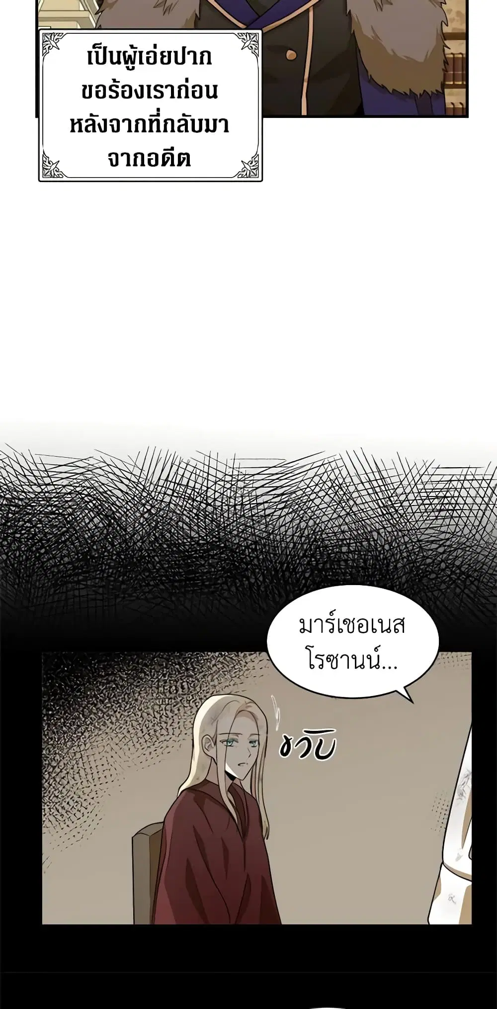 The Villainess Lives Again ตอนที่ 50 หน้า 5