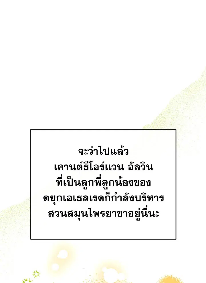 Can We Become a Family? ตอนที่ 29 หน้า 36
