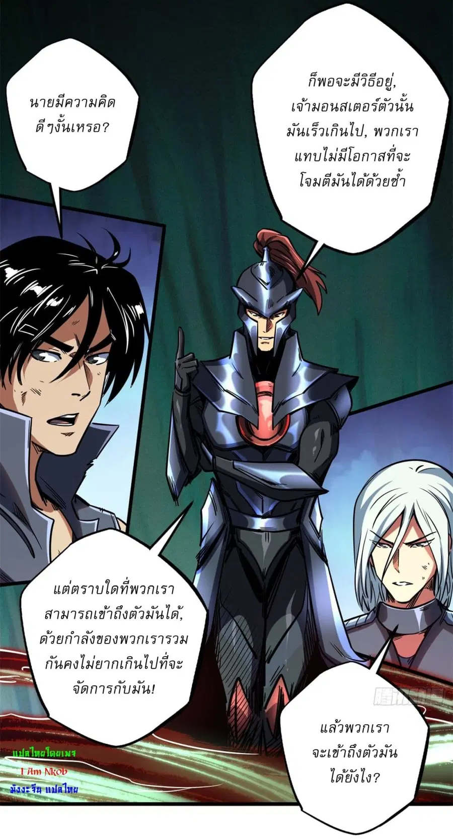 Super Gene ตอนที่ 122 หน้า 35