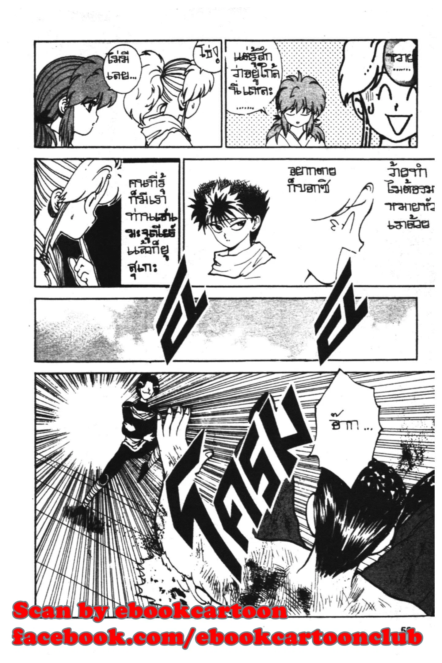Yu Yu Hakusho ตอนที่ 72 หน้า 9