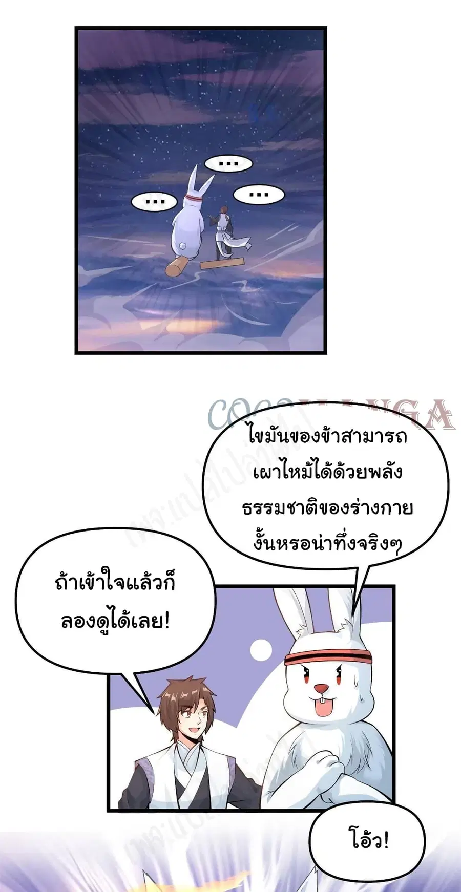 I might be A Fake Fairy ตอนที่ 236 หน้า 10