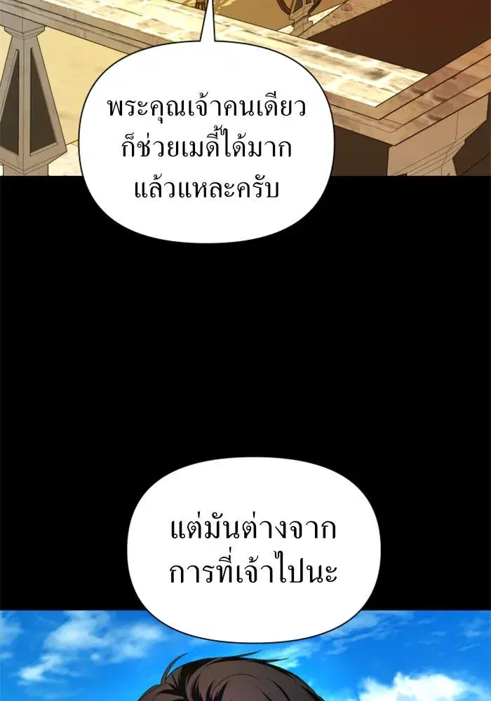 Your Throne ตอนที่ 82 หน้า 82