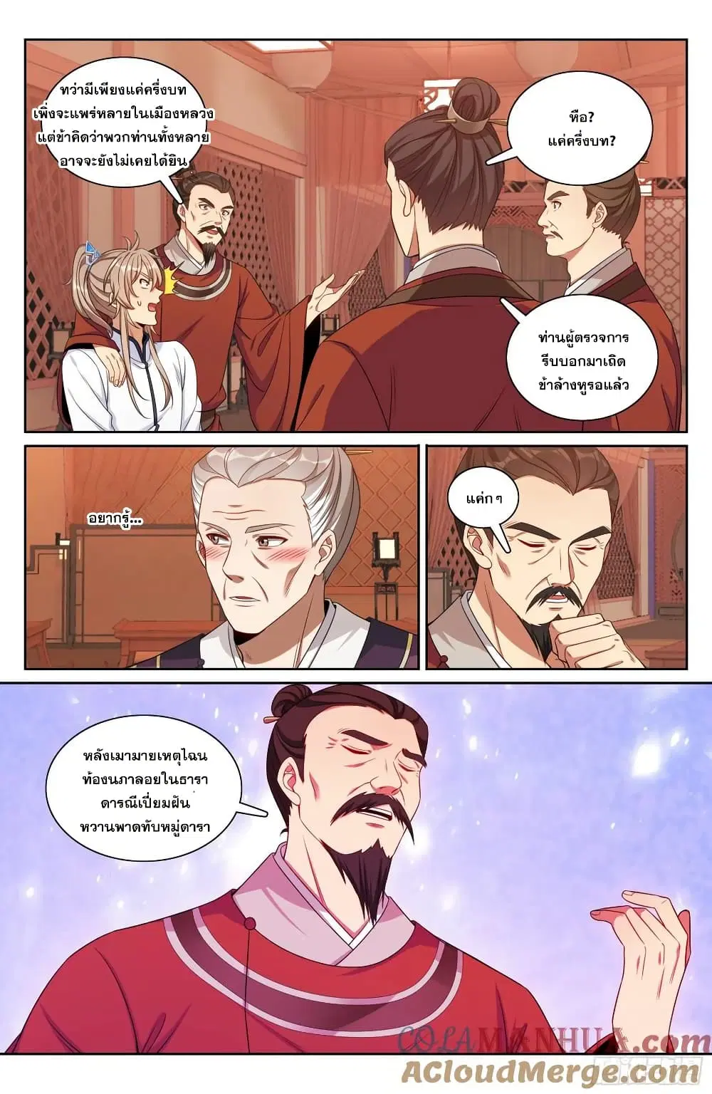 Nightwatcher ตอนที่ 226 หน้า 18