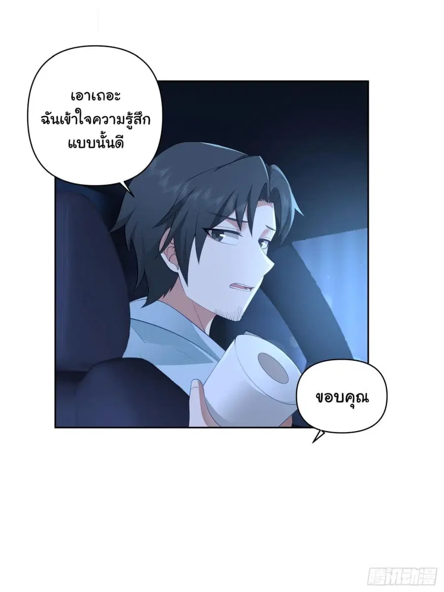 I Really Don’t Want to be Reborn ตอนที่ 101 หน้า 11