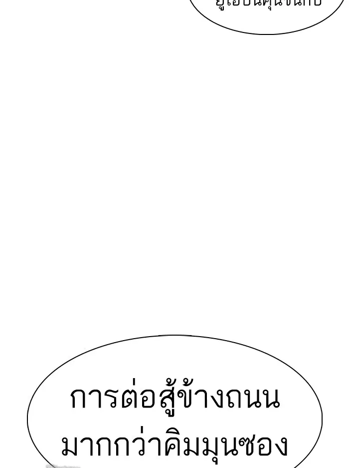 How to Fight ตอนที่ 108 หน้า 62