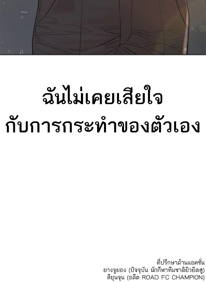 How to Fight ตอนที่ 77 หน้า 167