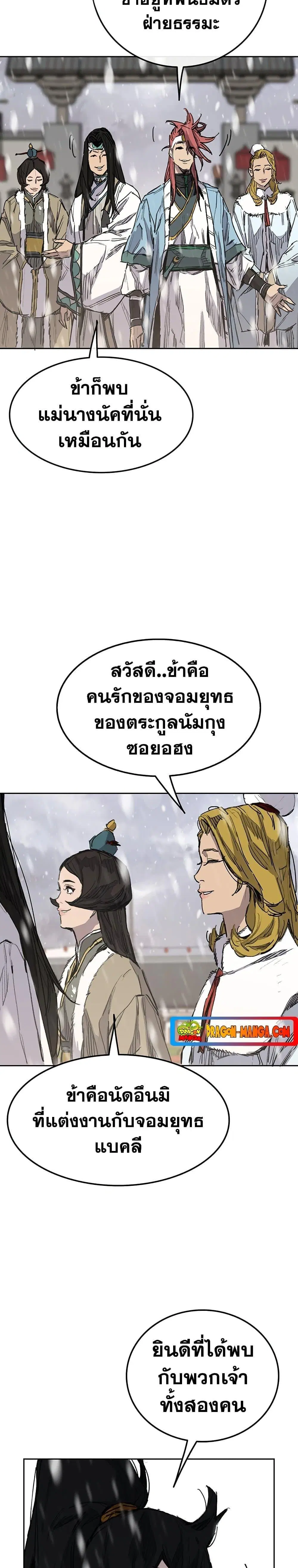 The Undefeatable Swordsman ตอนที่ 143 หน้า 7