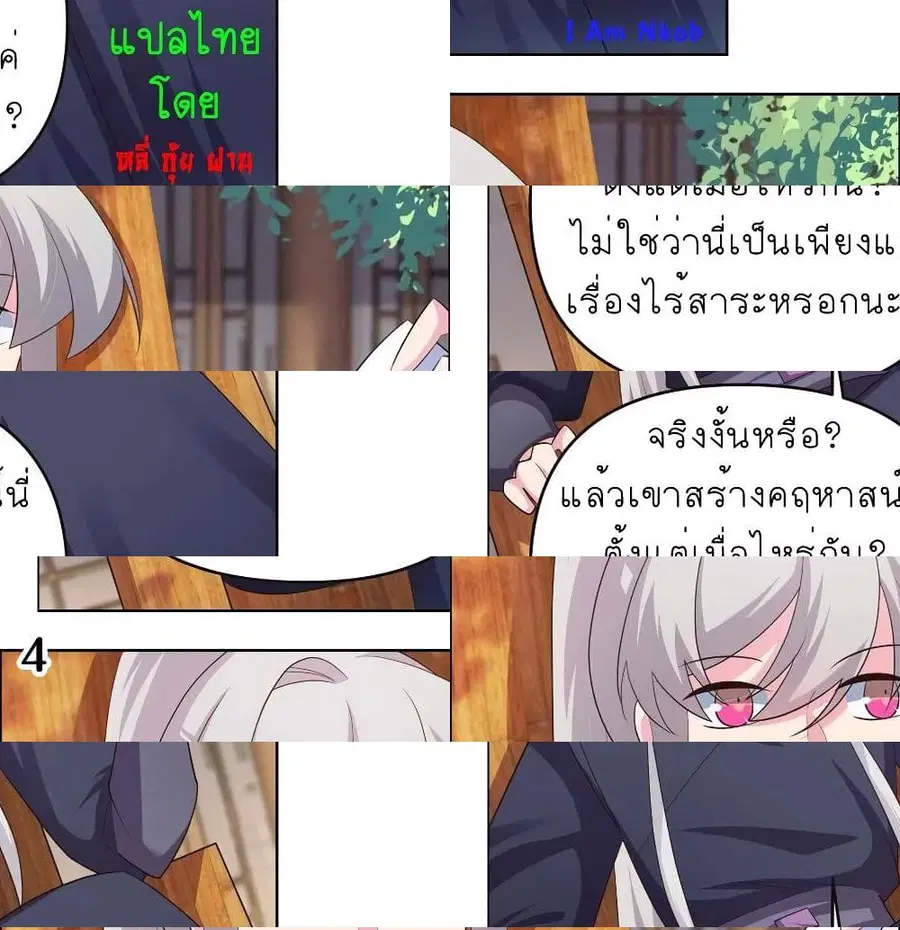 Above All Gods ตอนที่ 143 หน้า 9