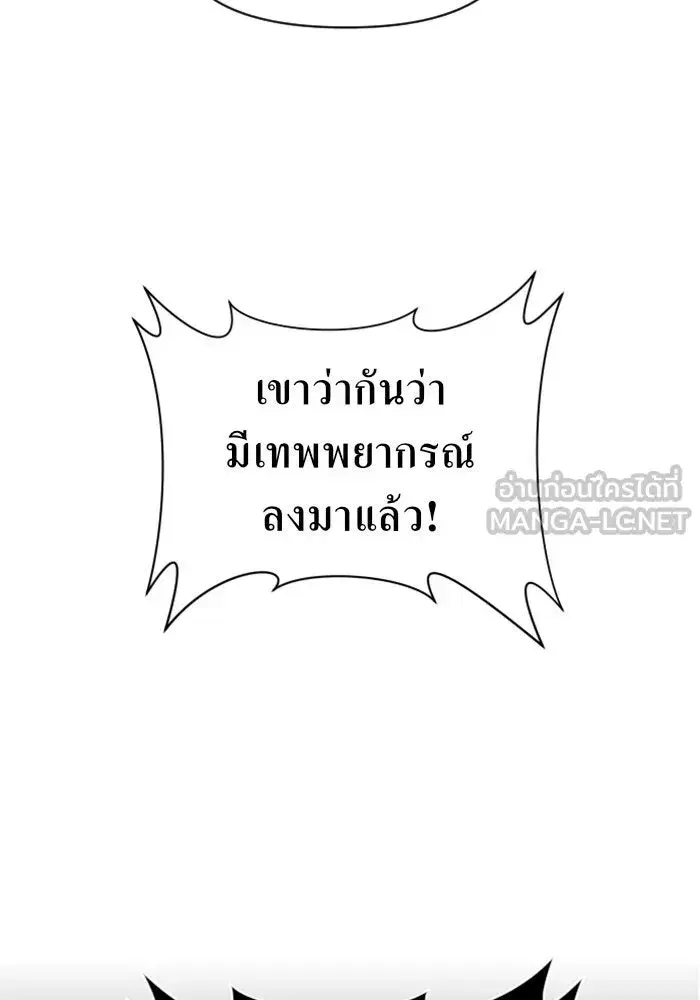 Your Throne ตอนที่ 45 หน้า 141