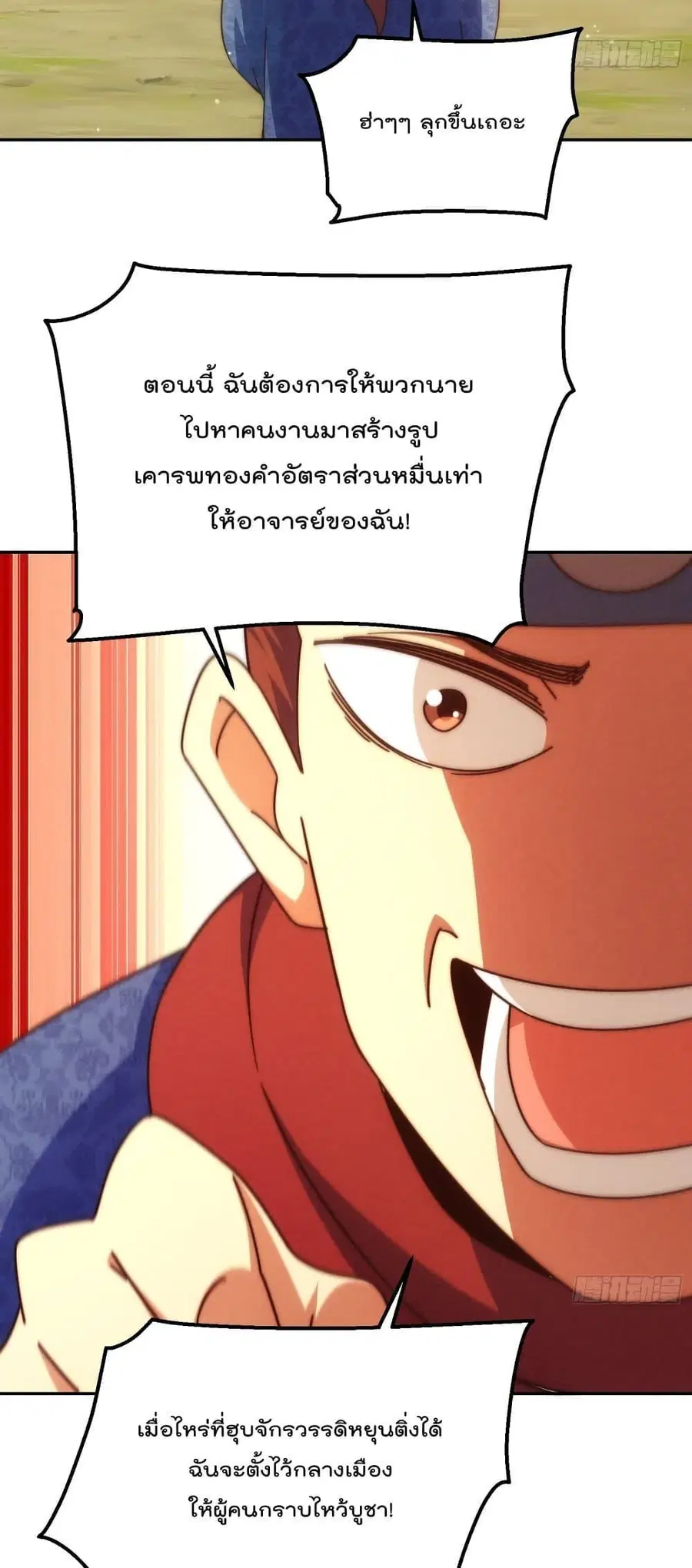 Who is your Daddy ตอนที่ 190 หน้า 50