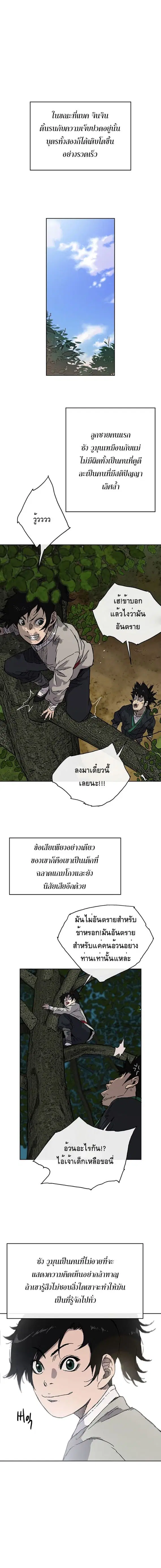 The Undefeatable Swordsman ตอนที่ 1 หน้า 15