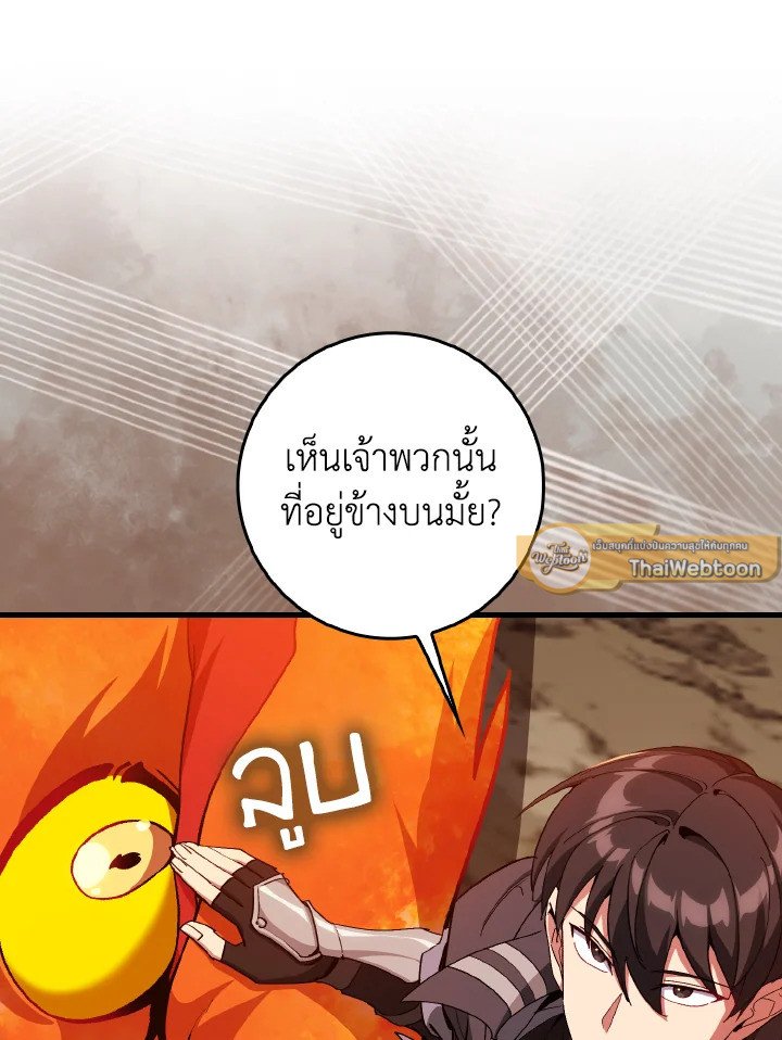 Max Level Player ตอนที่ 93 หน้า 55