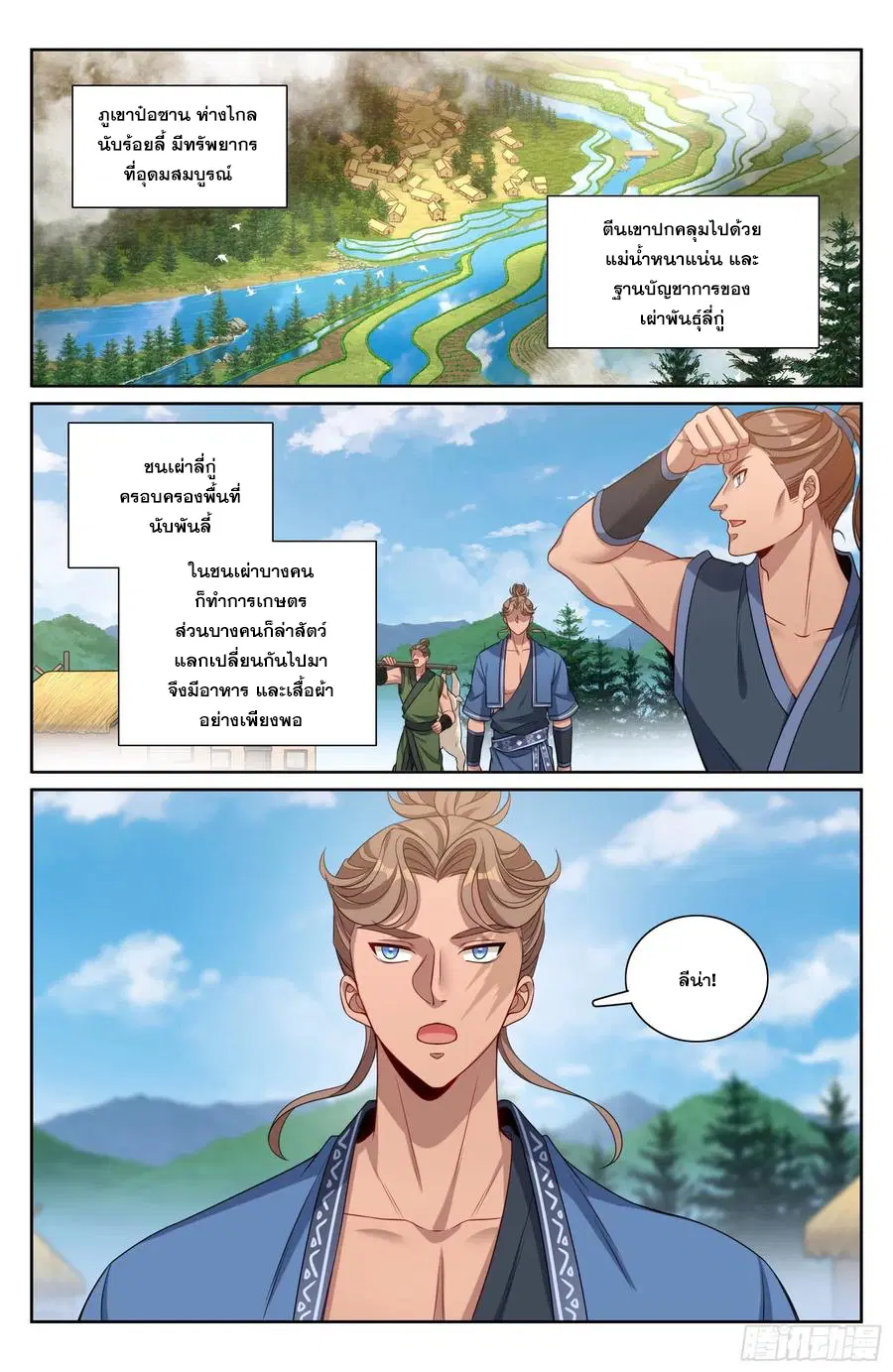 Nightwatcher ตอนที่ 333 หน้า 13